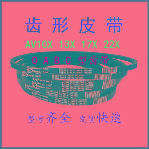 汽车皮带三角带A型带牙13x1275 1280 1285 1295 1300 1305Li电机
