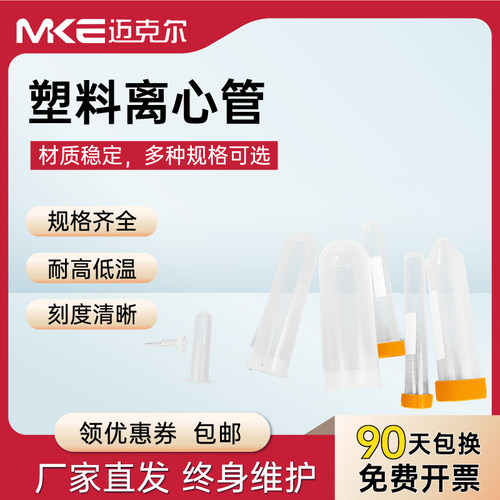 塑料离心管 0.2 /5/10/15/50/100ml 刻度离心管/EP管 pcr管连盖管