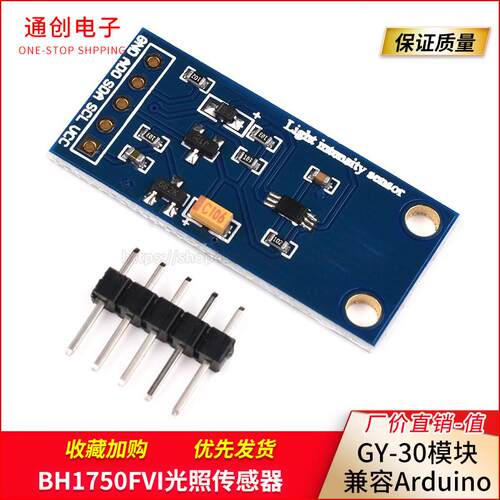 代GY-02 GY-30 数字光GVJ强1度 光照传感器 BH750FVI 模3块码