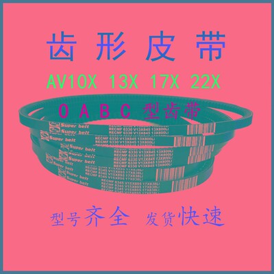 Cokery 三角皮带汽车风扇带B型AV17X1070 1075 1080 1092工业齿带