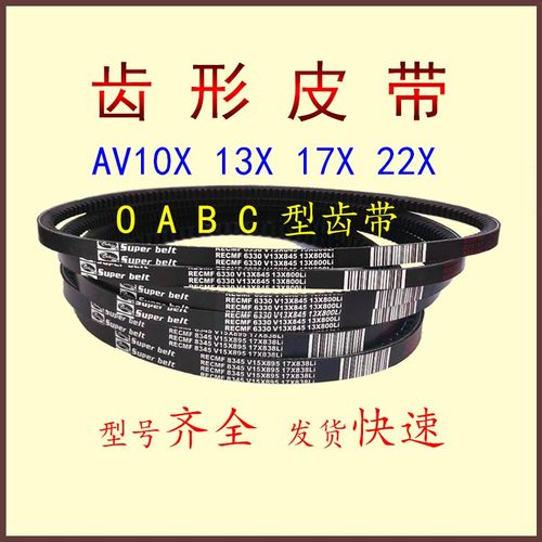 三角带汽车风扇带A型齿带13X1185Li 1190 1194 1200 1205电机传动