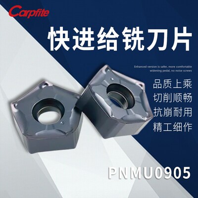 PNMU0905XNER数控刀片 快进给铣刀片 加工钢件不锈钢通用型高效率