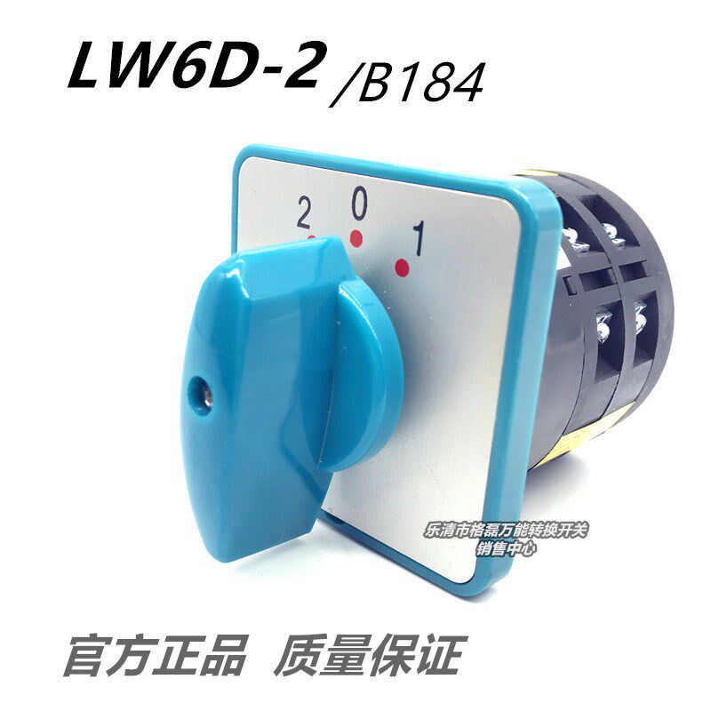 格磊电器 LW6D-2/B184 电柜机铣床二层三档组合转换开关 380V
