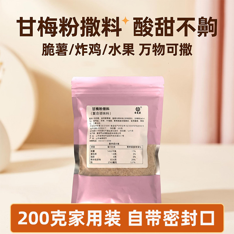 甘梅粉撒料鸡排鸡柳撒料