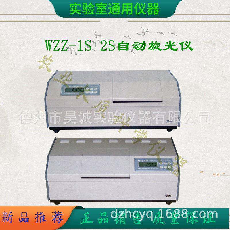 WZZ-2S/2SS数字自动旋光仪实验室精度旋光度测试仪