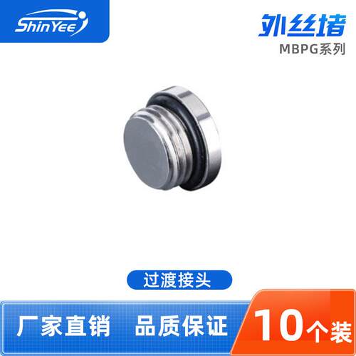 堵头MBPG1/2/3/4外丝堵耐磨耐用堵头过渡接头气动配件接头
