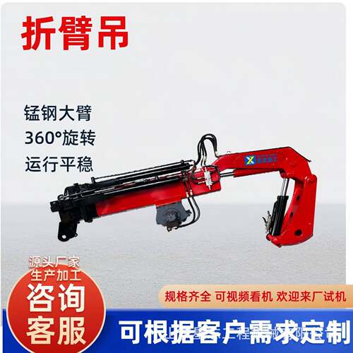 小型折臂吊车载液压折臂式60度旋转吨5吨多功能液压折臂吊机