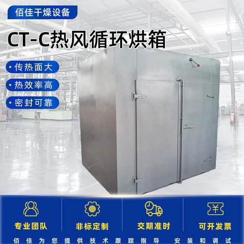 CT-C热风循环烘箱鼓风式中草农副产品烘干箱工业干燥设备厂家