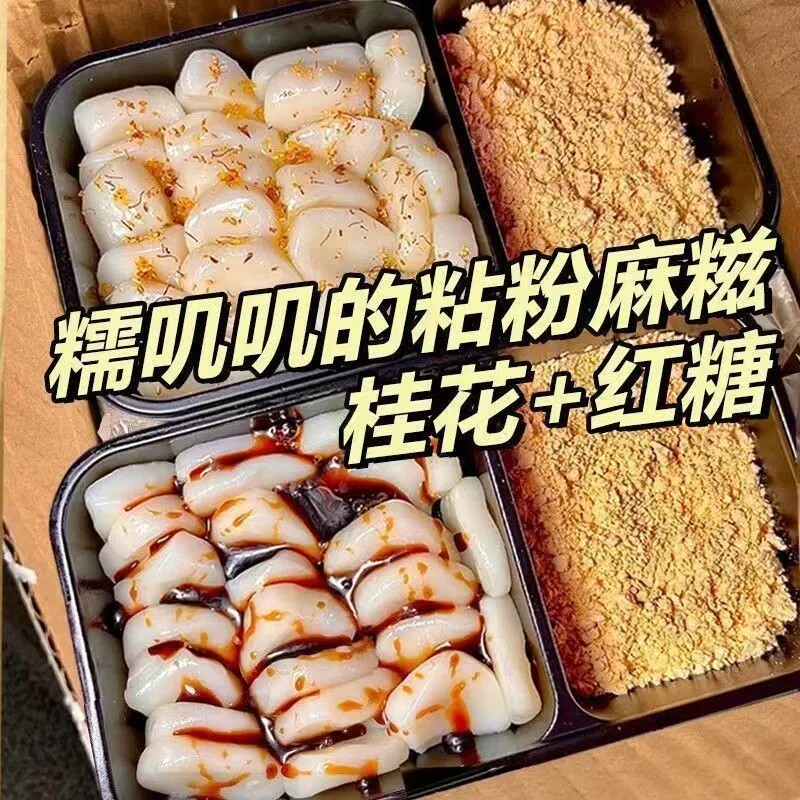 红糖桂花沾粉麻糍冷吃年糕即食