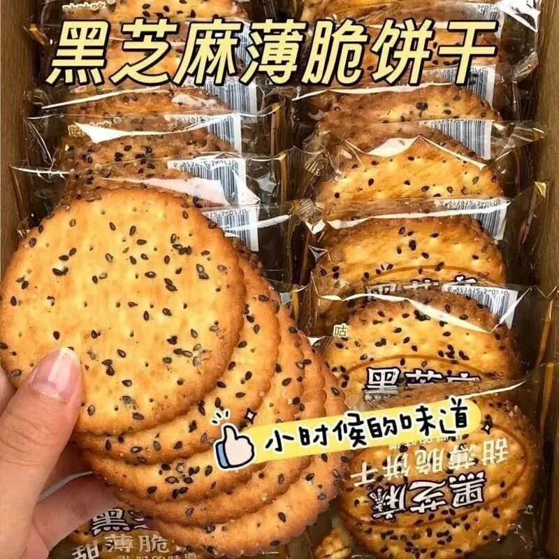 老式黑芝麻香脆薄脆饼干