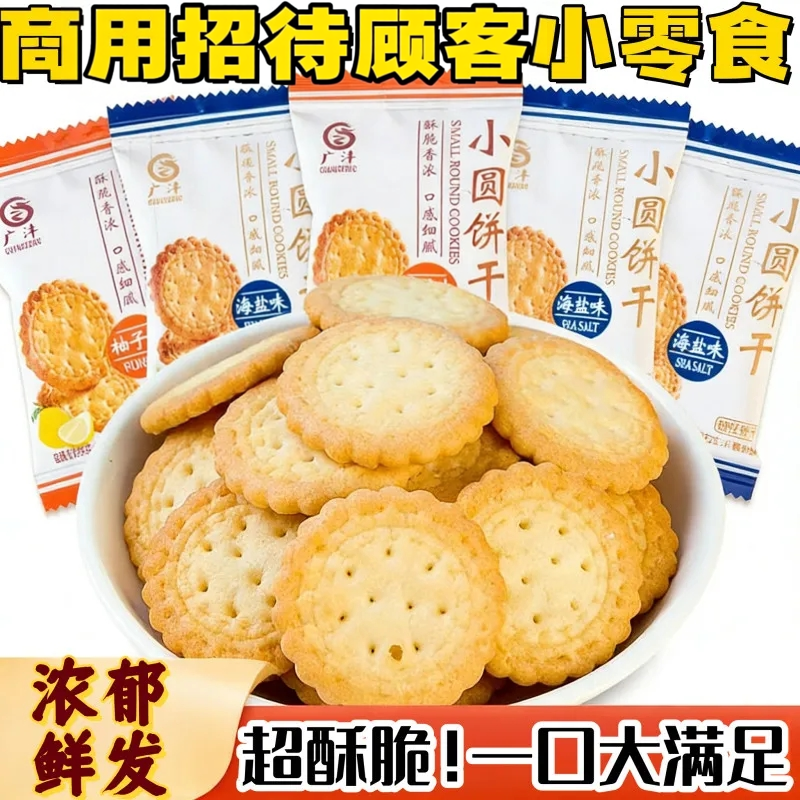 等位待客小零食商用招待顾客