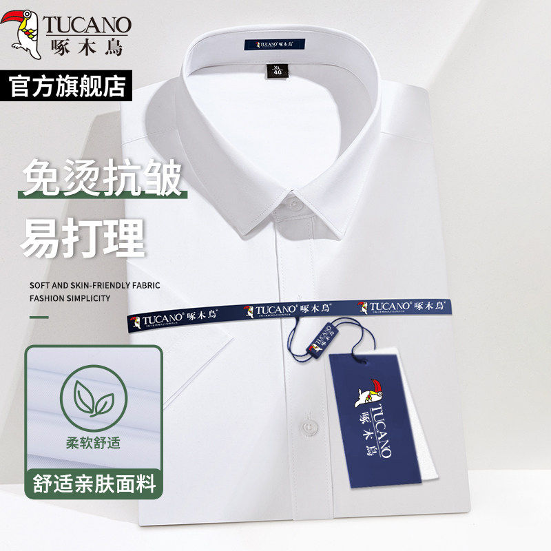 啄木鸟白衬衫男长袖工装商务免烫寸衫正装结婚西装伴郎短袖蓝衬衣