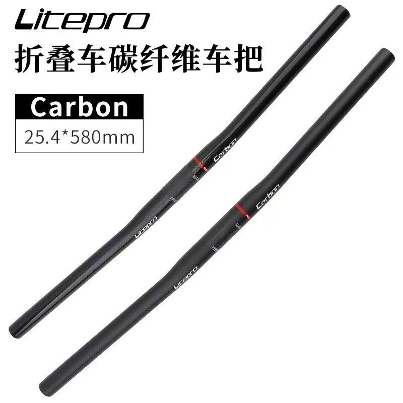 LP 全碳纤维直把折叠自行车高强度25.4口径超轻把横车把580MM