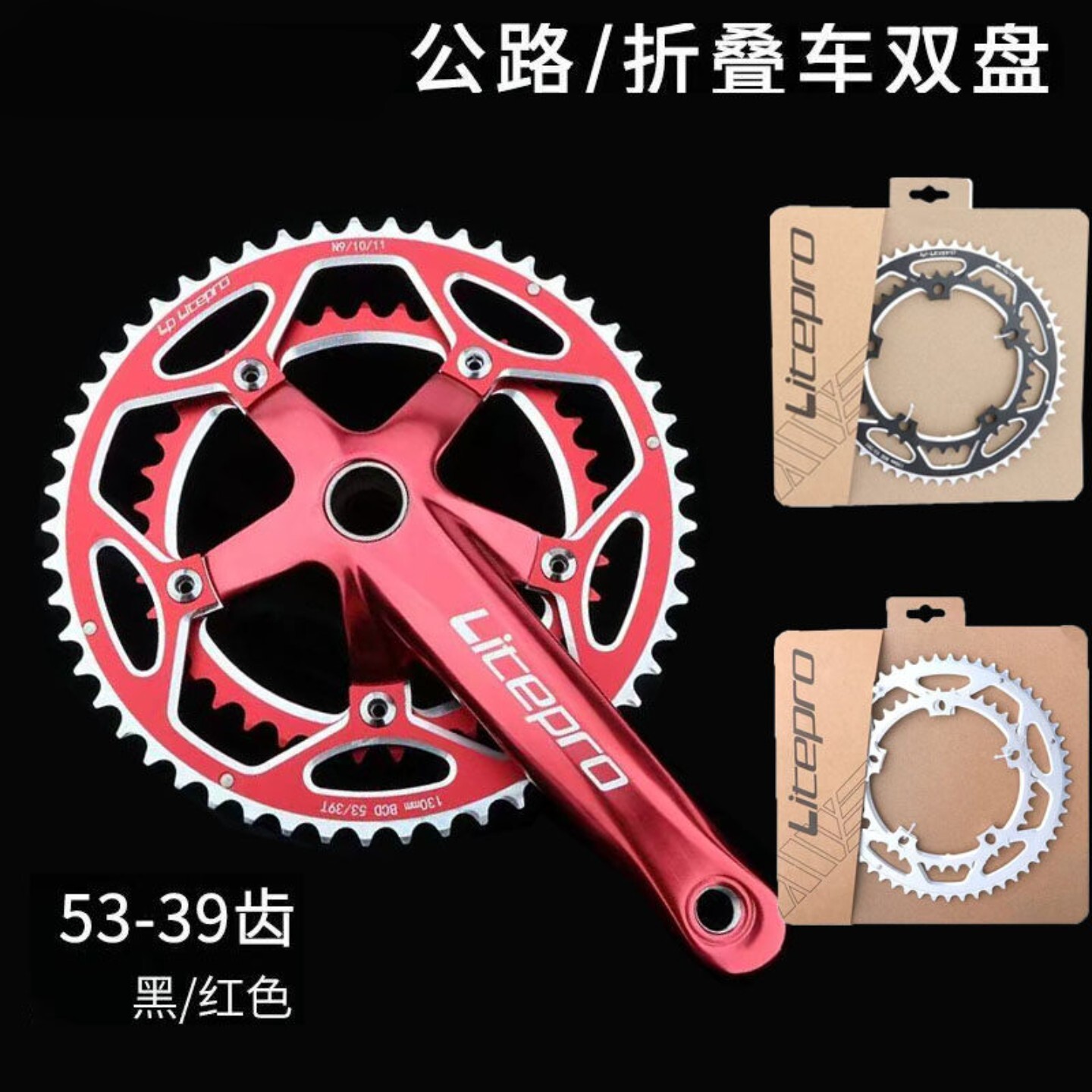 LP litepro折叠自行车双盘130BCD五爪53/39齿公路车9/10/11速牙盘