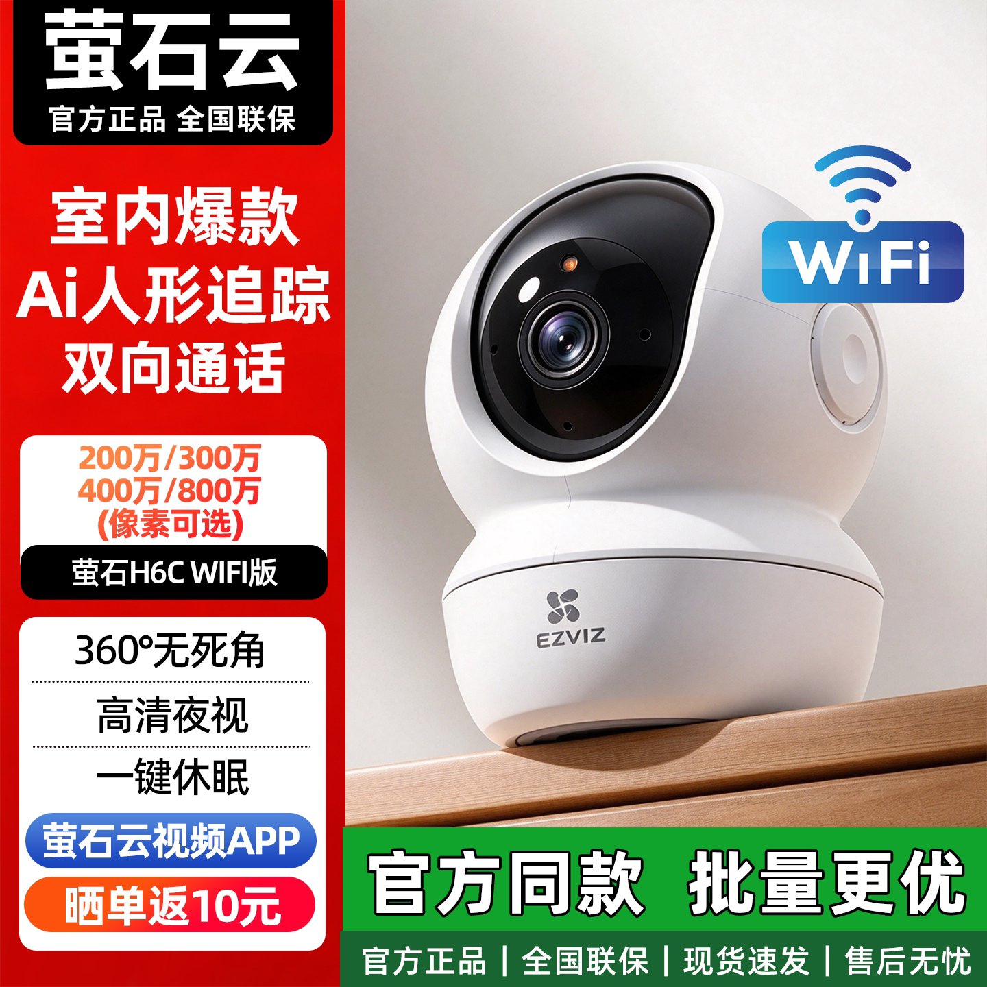 萤石H6C/CP1家用云台旋转摄像头