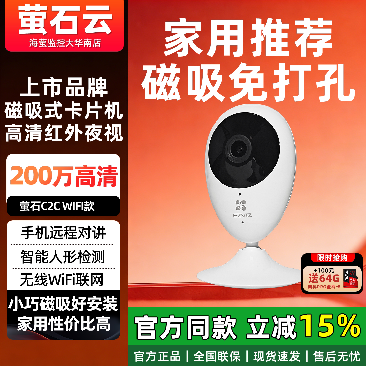 萤石C2C摄像头卡片机免打孔