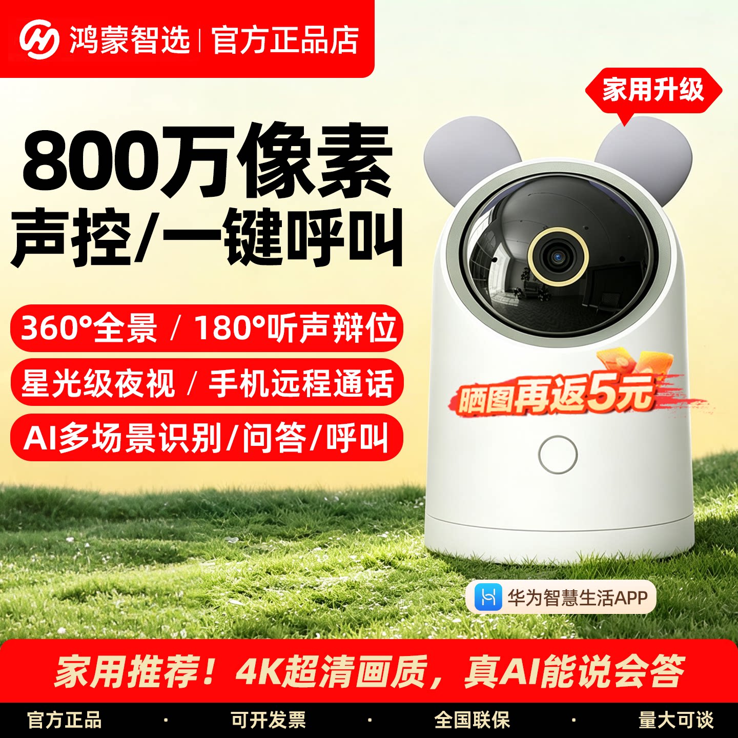 海雀智能摄像头华为智慧生活鸿蒙