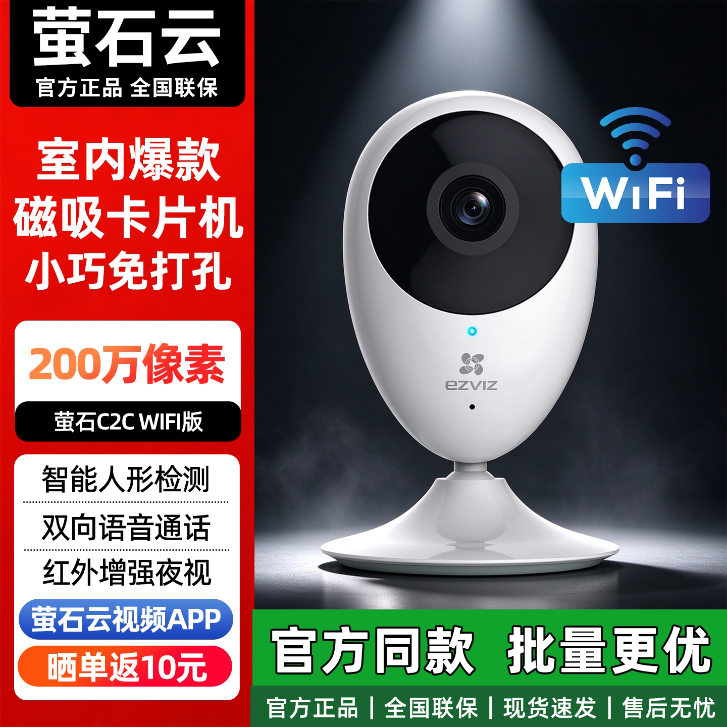 萤石云C2C磁吸免打孔卡片机无线手机远程家用莹石监控C1HC摄像头