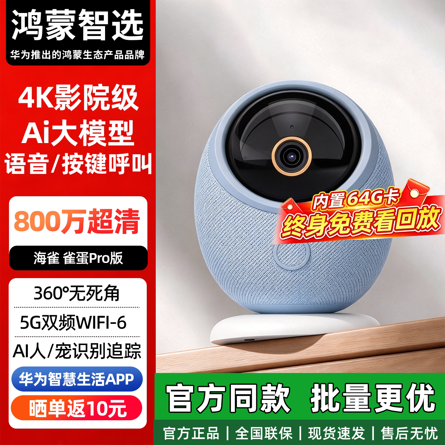 鸿蒙智选海雀家用智能监控摄像头
