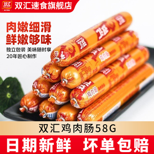 囤！双汇鸡肉肠58g*10支