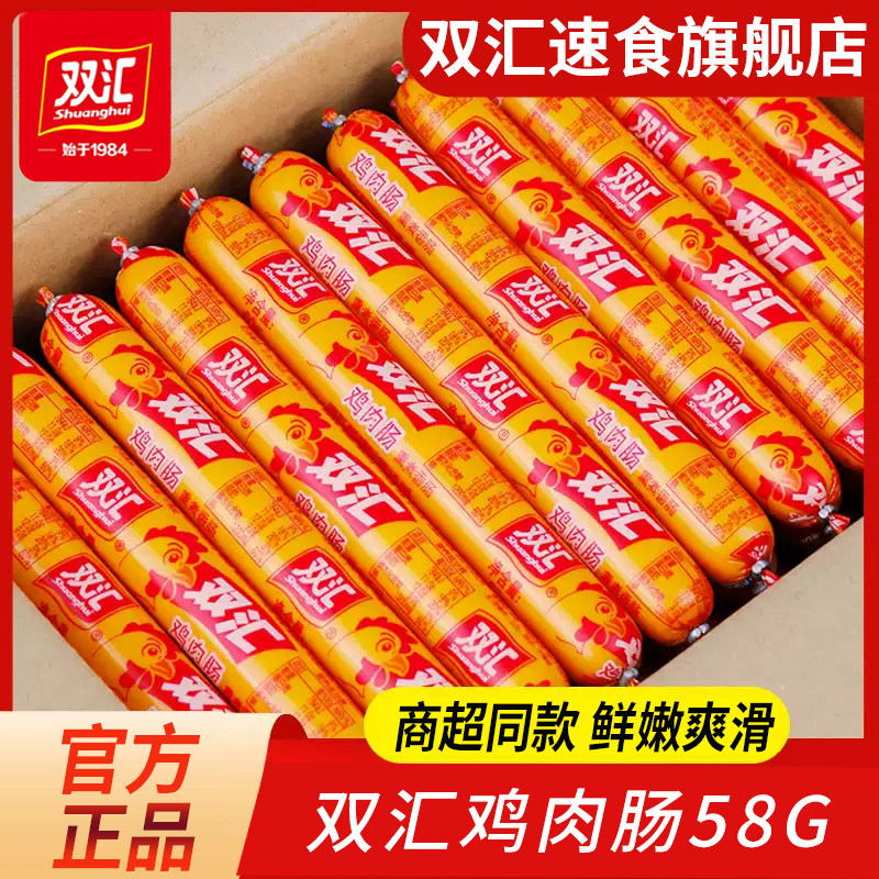 双汇鸡肉肠58g即食泡面搭档