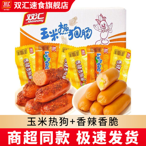 双汇玉米热狗香辣香脆独立装整箱