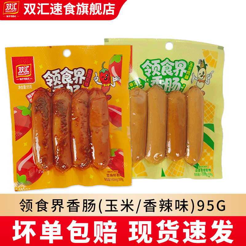 双汇领食界香辣玉米即食火腿肠