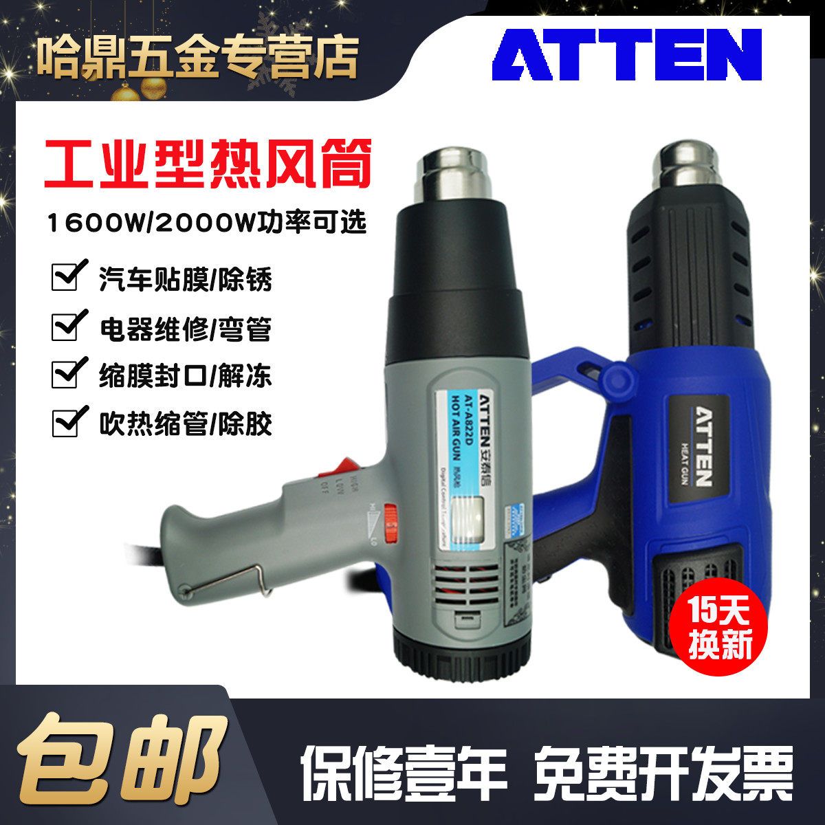 安泰信AT-A822D数显手持式热风枪汽车贴膜热风机热风焊台塑料焊枪