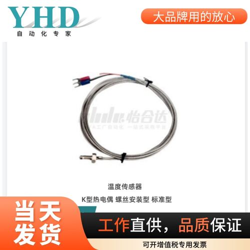 怡合达温度传感器ZKP05-M6/M8/M12-3-1/2/5K型热电偶螺丝安装型