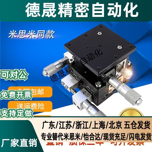 XYZ轴位移台LD40-125 高精度手动微调三维移动精密光学滑台工作台