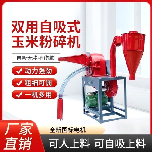 新款自吸玉米粉碎机小型家用五谷杂粮多功能养殖场二相玉米磨面机