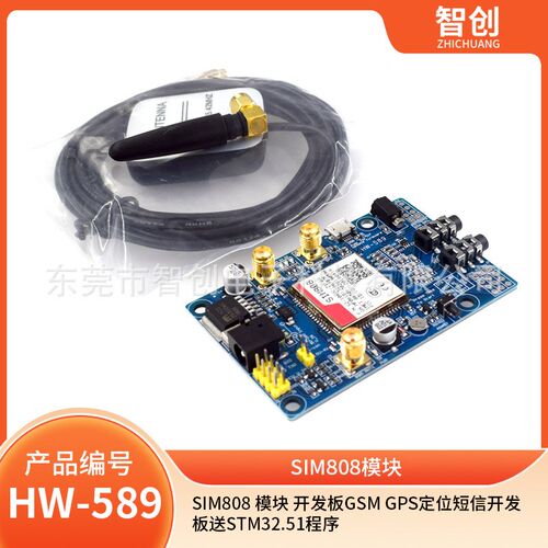 SIM808 模块 开发板GSM GPS定位短信开发板送STM32.51程序