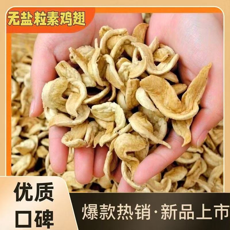 素鸡翅素肉豆皮豆制品无盐粒人造肉大豆蛋白素火锅炸串凉拌菜批发