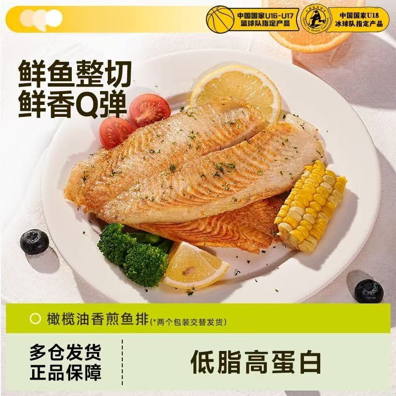 橄榄油香煎鱼排肉制品低脂高蛋白健身代餐早餐方便速食鲜鱼整切