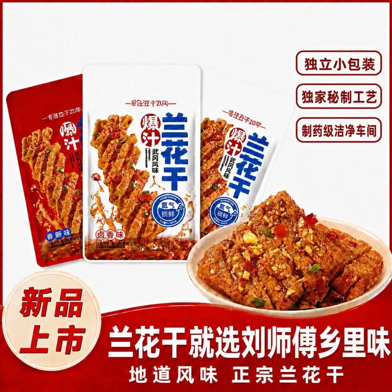 爆汁兰花干香辣卤香味休闲零食湖南武冈豆腐干休闲食品独立小包装