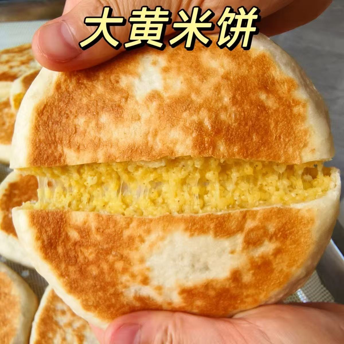 佳木斯同款大黄米饼香煎黄米烙馅饼面点网红夜市小吃早餐速食加热图片