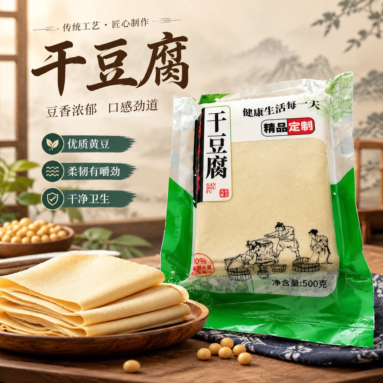 鲜豆皮纯手工超薄干豆腐真空包装东北特产正宗榆树干豆腐黄豆千张