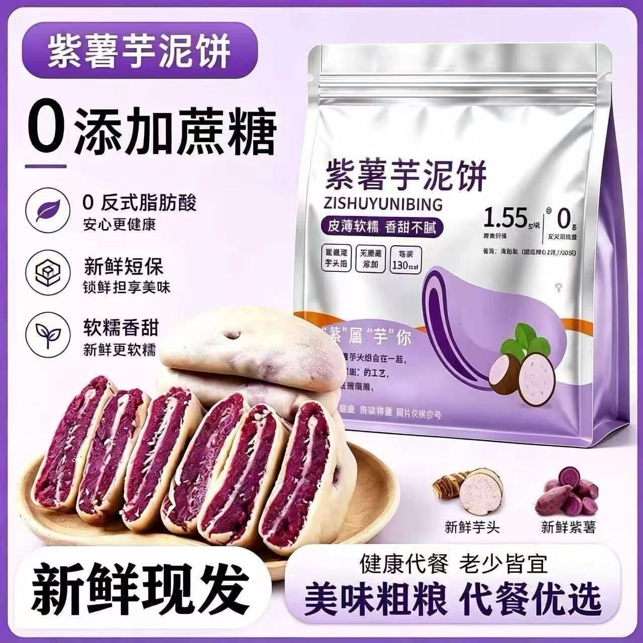 巨巨巨好吃】紫薯芋泥饼皮薄馅多营养粗粮饱腹解馋追剧喜饼零食