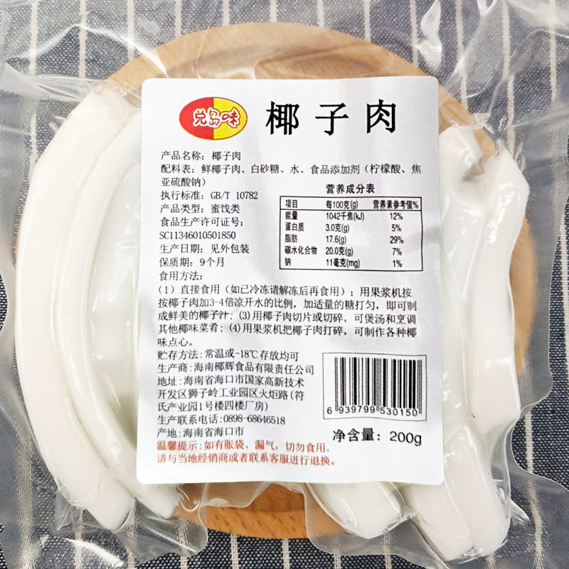 兑岛味新鲜椰子肉200椰子肉条椰片水果干果脯零食正宗海南特产