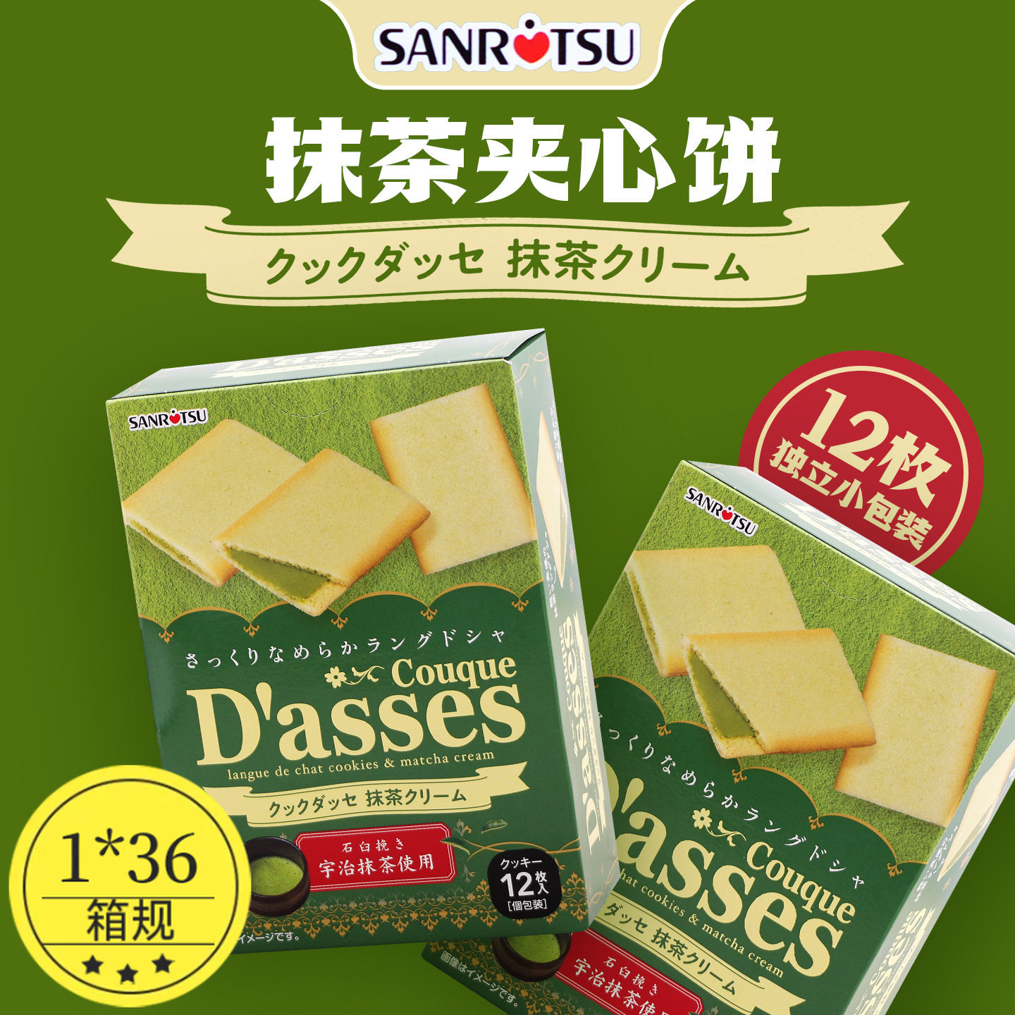 日本进口零食三立宇治抹茶味夹心饼干曲奇休闲食品办公室下午茶