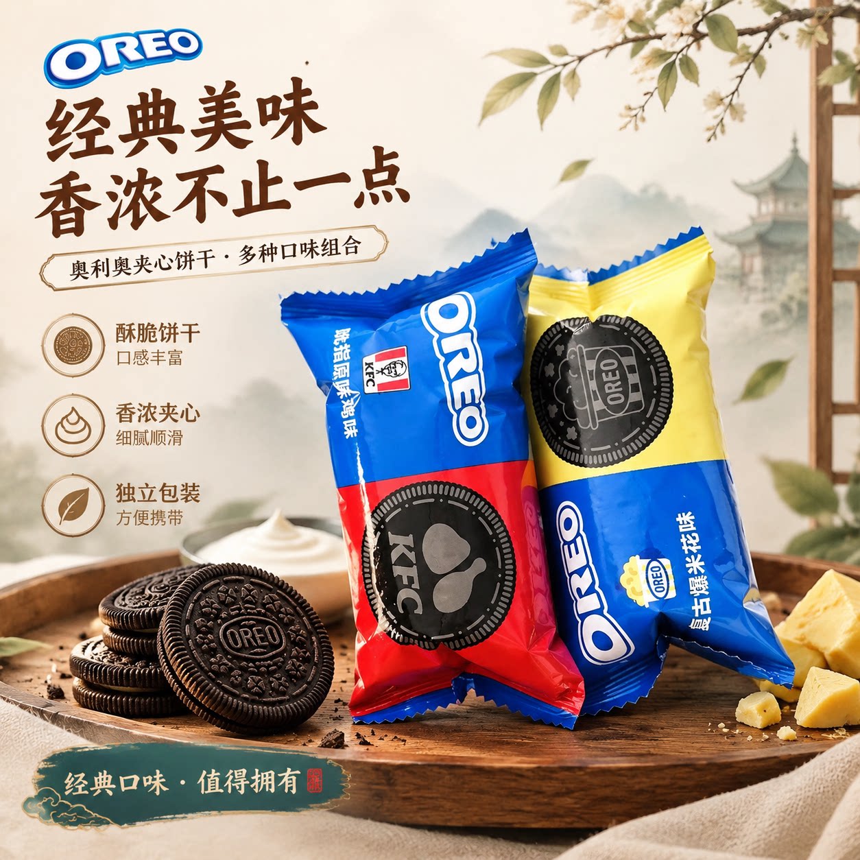 肯德基联名奥利奥限定饼干吮指原味鸡复古爆米花87g网红夹心饼干