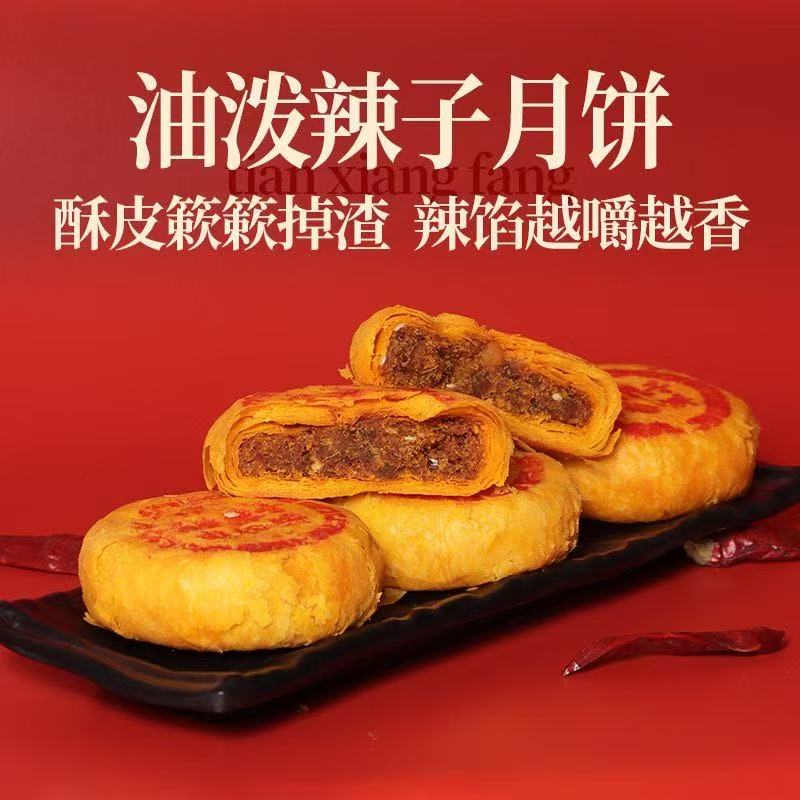 油泼辣子月饼陕西八大怪苏式酥皮点心2026中秋新款团购送礼