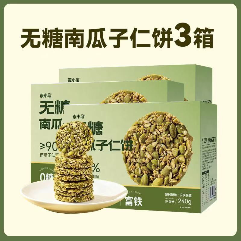 【孕妈零食】无糖南瓜子仁饼酥片富铁维生素E0添加防腐孕妇期零食图片
