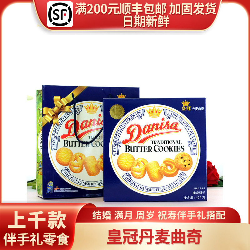 进口新货丹麦皇冠曲奇200/368/454/750/908礼盒铁罐装赠礼袋