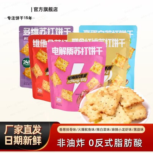 独立包装苏打饼干80g多口味解馋碱性健康食品办公摸鱼休闲零食