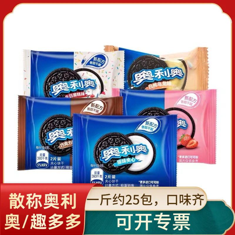 散称奥利奥夹心饼干趣多多曲奇饼干儿童学生休闲零食点心
