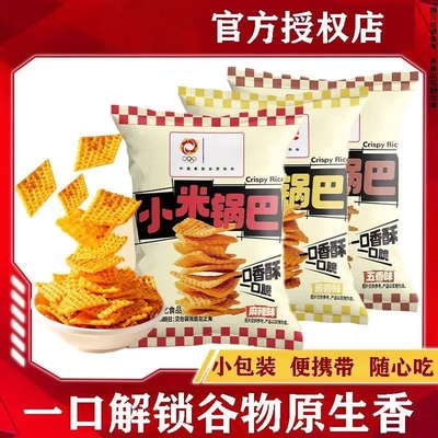 旗舰店小米锅巴60包麻辣五香酱香解馋刷剧零食夜宵出行休闲小零食