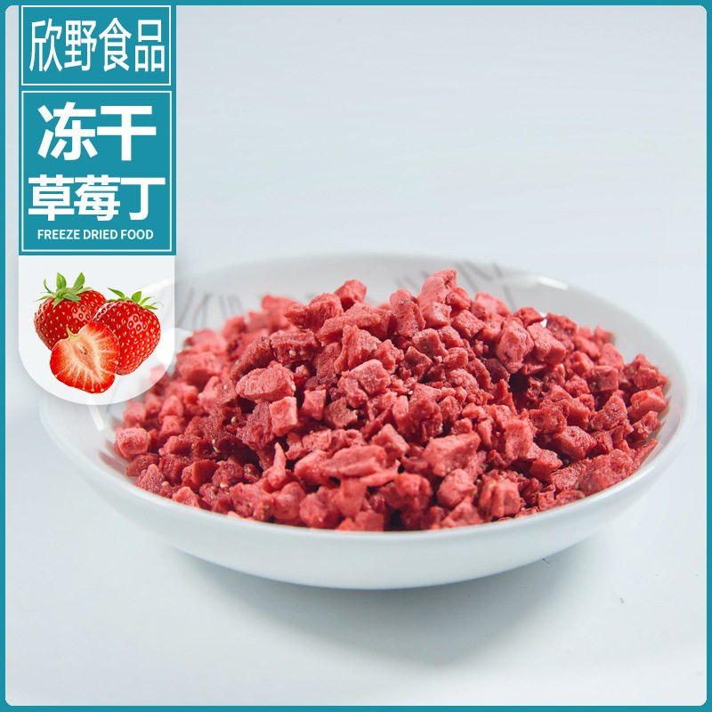 直销 冻干草莓脆丁 烘焙原料麦片添加散装干果草莓干冻干
