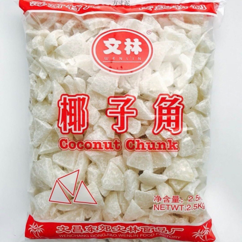 椰子角500椰子片海南特产椰子肉新鲜糖椰丝椰子块果干零食250厂