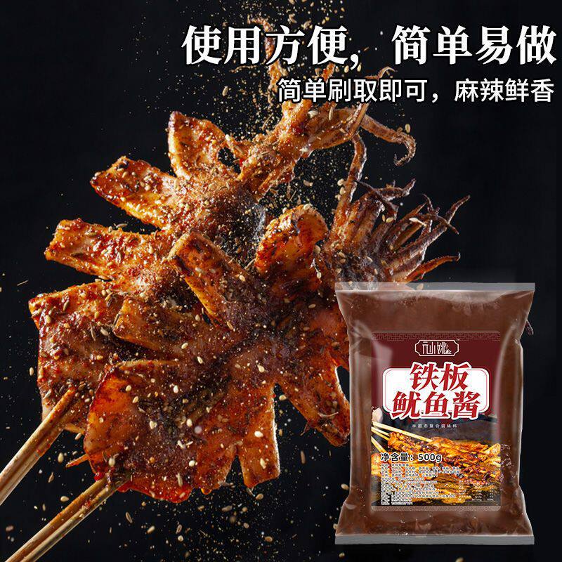 铁板鱿鱼酱配方家用鱿鱼调料铁板鸭肠专用烧烤酱包邮商用调料